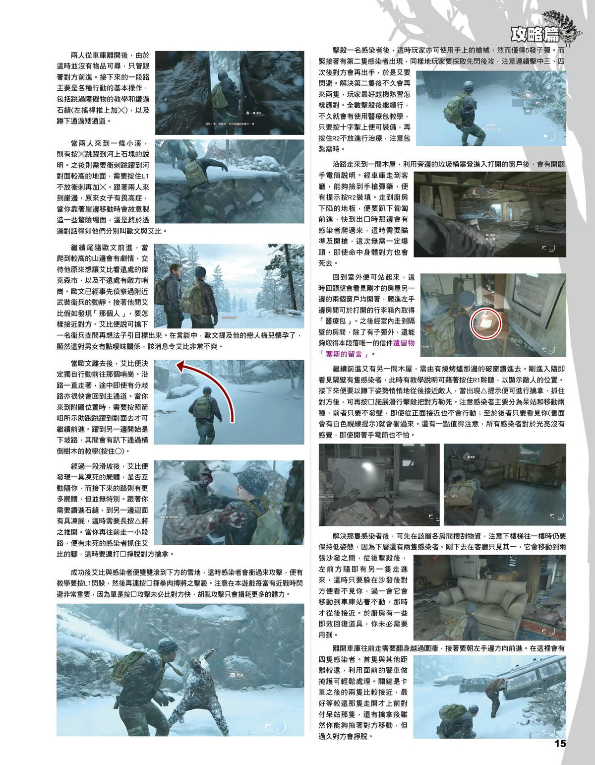 The Last of Us Part 2 中文攻略本 (Game Weekly)-4