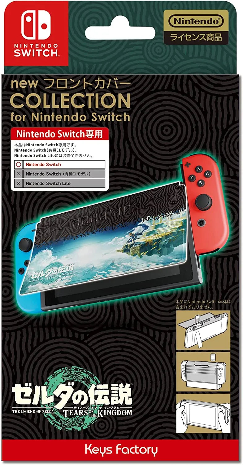 Switch 主机面盖 (萨尔达传说~ 王国之泪)