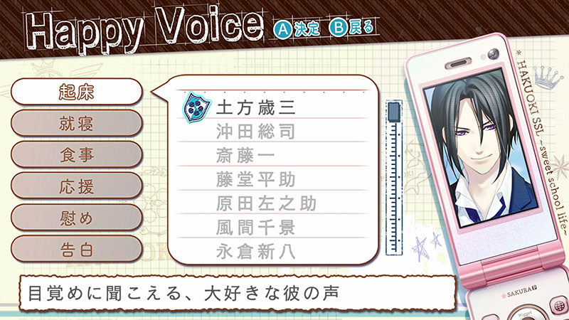 Hakuouki SSL: Sweet School Life-8