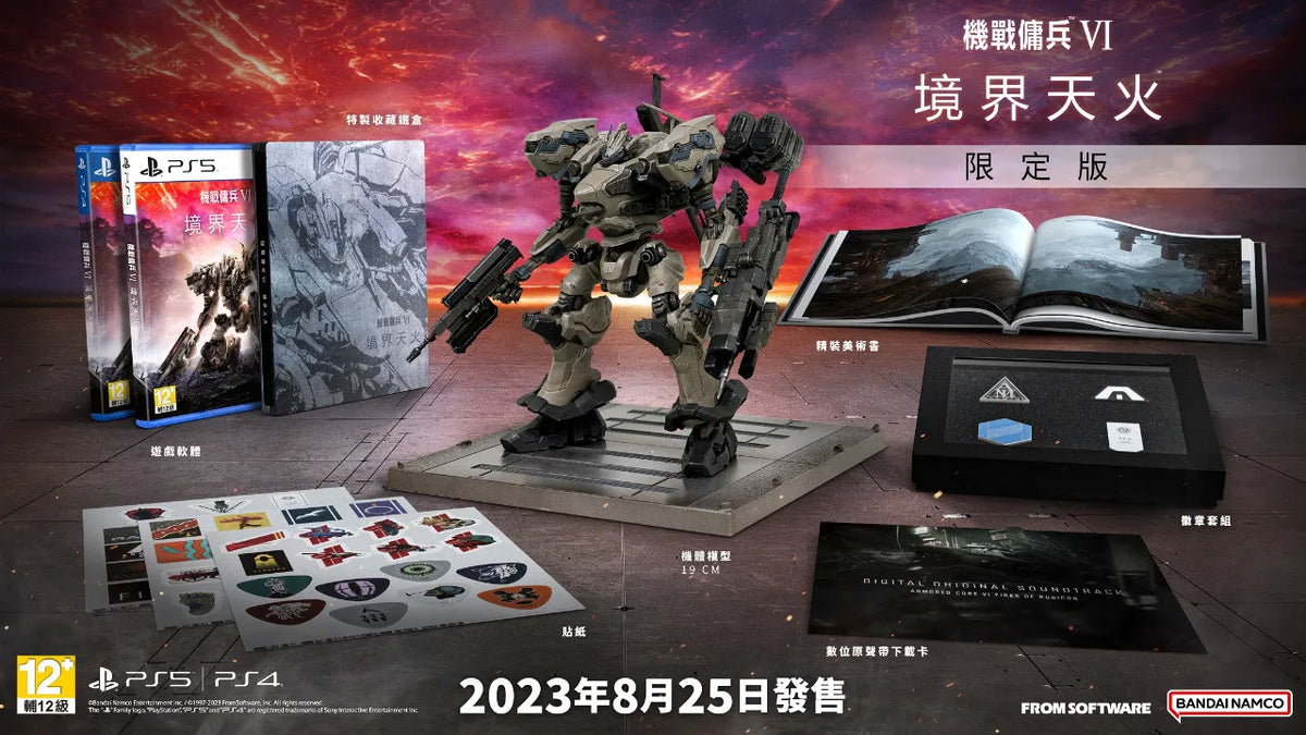 機戰傭兵 VI: 境界天火 (Collector's Edition)-1