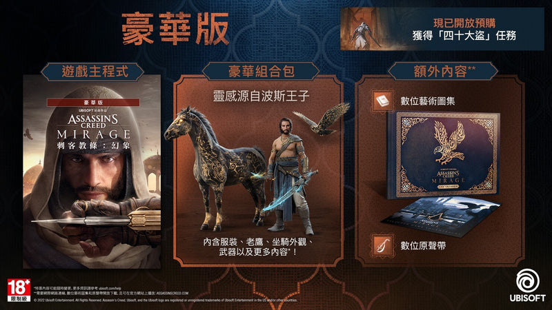 刺客教条: 幻象 (豪华版)-2