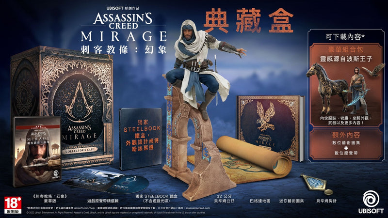 PS5 刺客教條: 幻象 (珍藏版)-2
