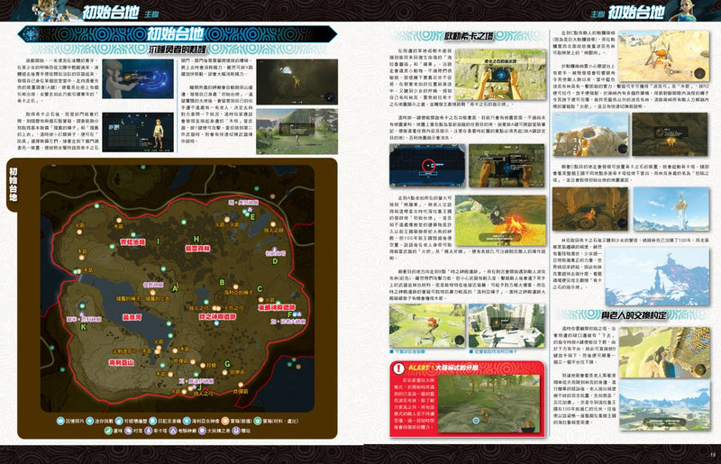 Zelda: Breath of Wild Guild Book (Chinese)-3