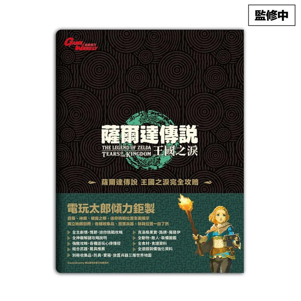 The Legend of Zelda~ Tears of the Kingdom Guide Book (Game Weekly)