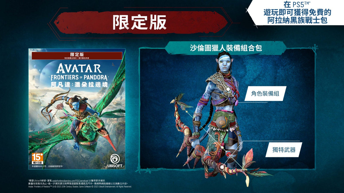 Avatar: Frontiers of Pandora (Limited Edition)-3