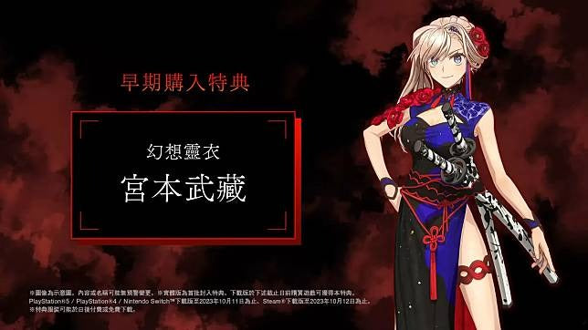 Fate/Samurai Remnant-7