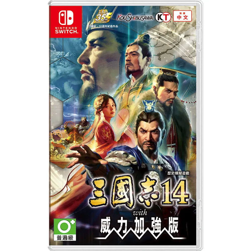 三國志14 with 威力加強版-1