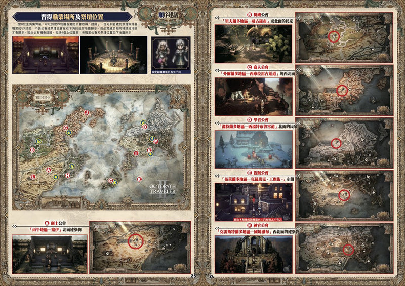 Octopath Traveller 2 Chinese Guide Book (Game Weekly)-5