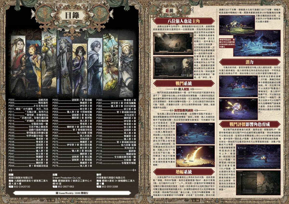 Octopath Traveller 2 Chinese Guide Book (Game Weekly)