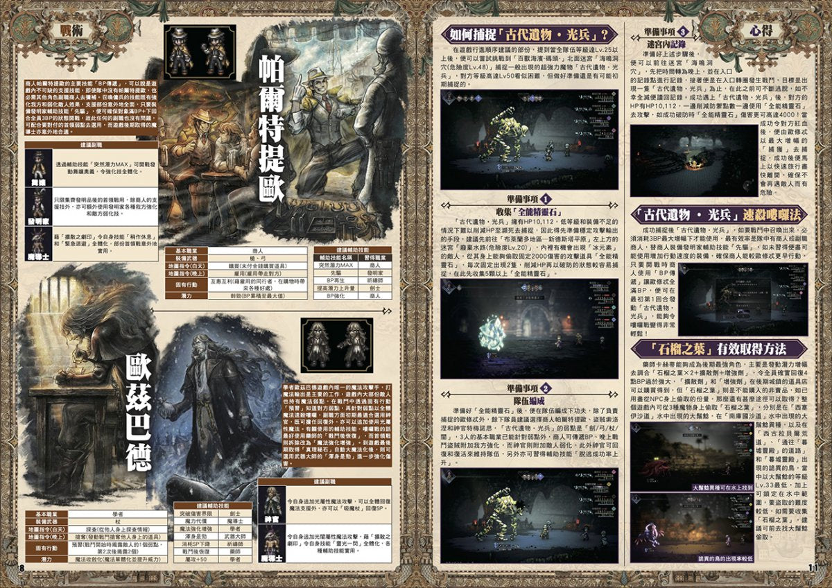 Octopath Traveller 2 Chinese Guide Book (Game Weekly)-7
