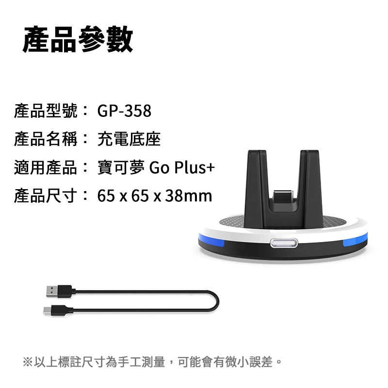 Pokemon GO Plus + 直立式充電座 (PGTECH)-6