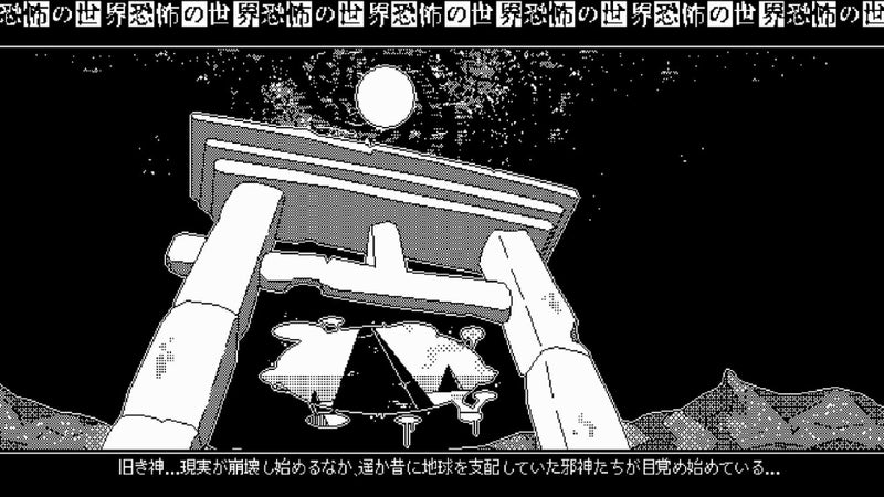 NS/ PS4 恐怖的世界 (日版)-3