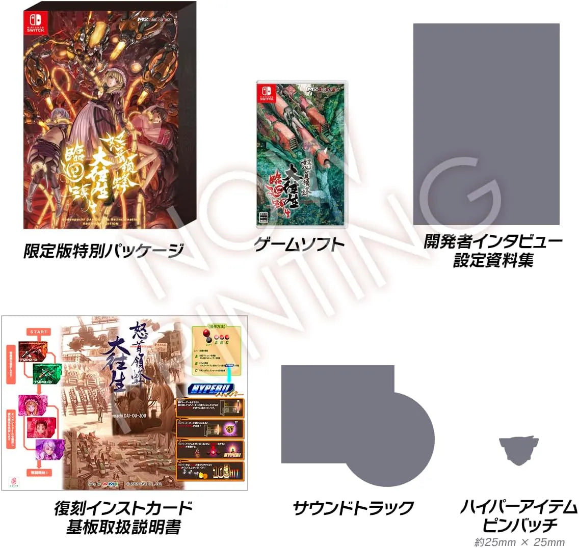 PS4/ NS 怒首領蜂大往生 臨廻転生 (日版/ 日本限定版)-4