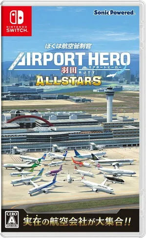 航空管制官: 機場英雄 羽田 All Stars-1