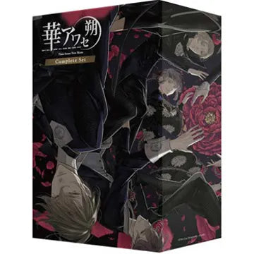 花合 朔: 完全集-1