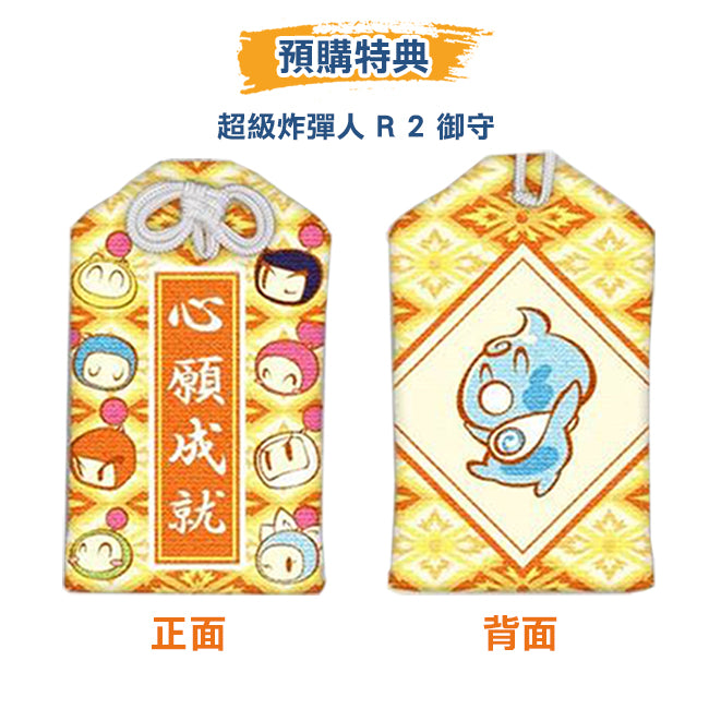 Super Bomberman R 2 Limited Amulet-1