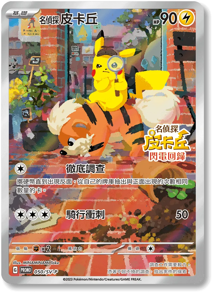 Pokemon PTCG Detective Pikachu limited card
