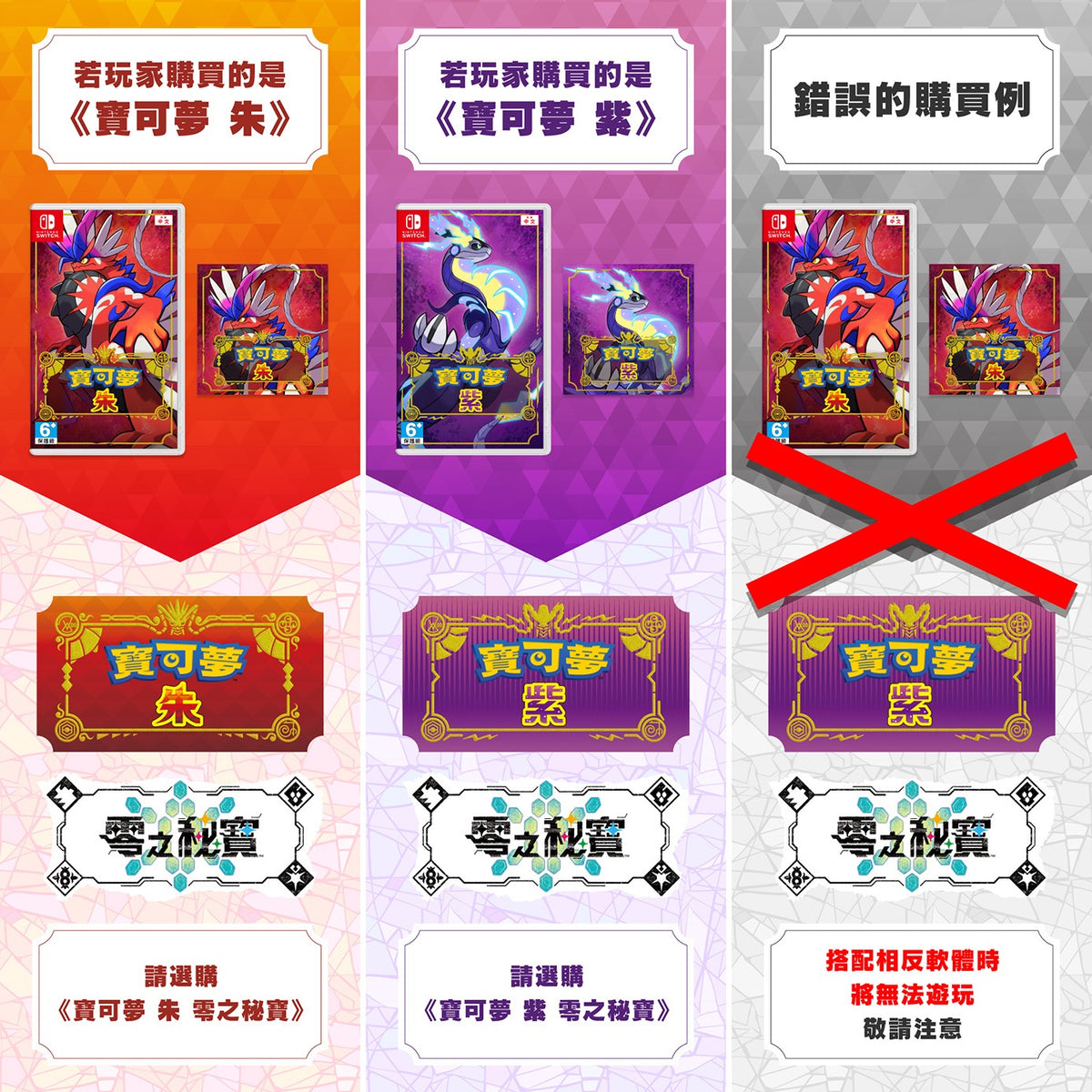 NS 寵物小精靈 朱 + 零之秘寶 (香港版)