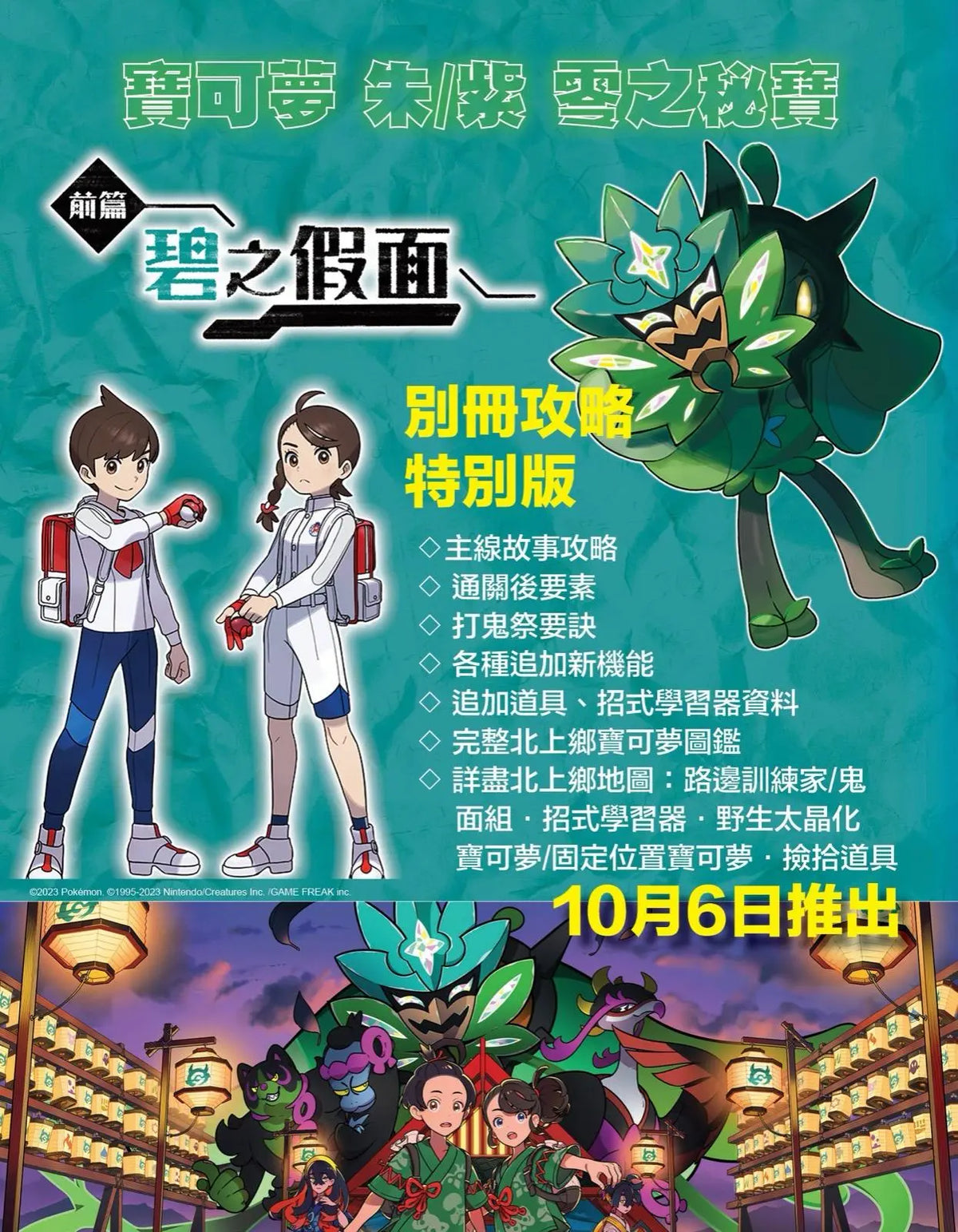 Pokemon Violet + The Hidden Treasure of Area Zero Guide Book (Game Weekly)-1