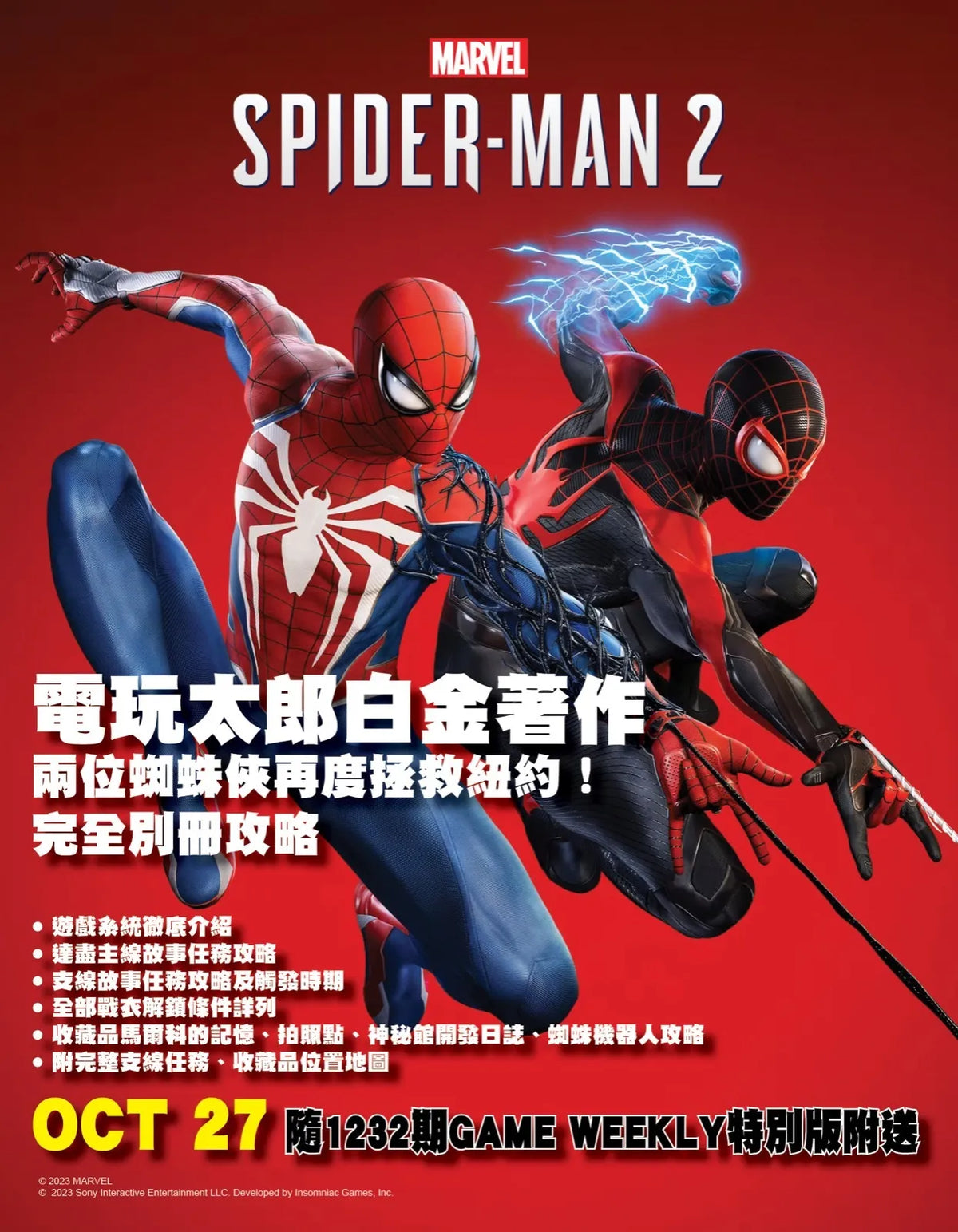 Marvel Spider-man 2 Chinese Guide Book (Game Weekly)