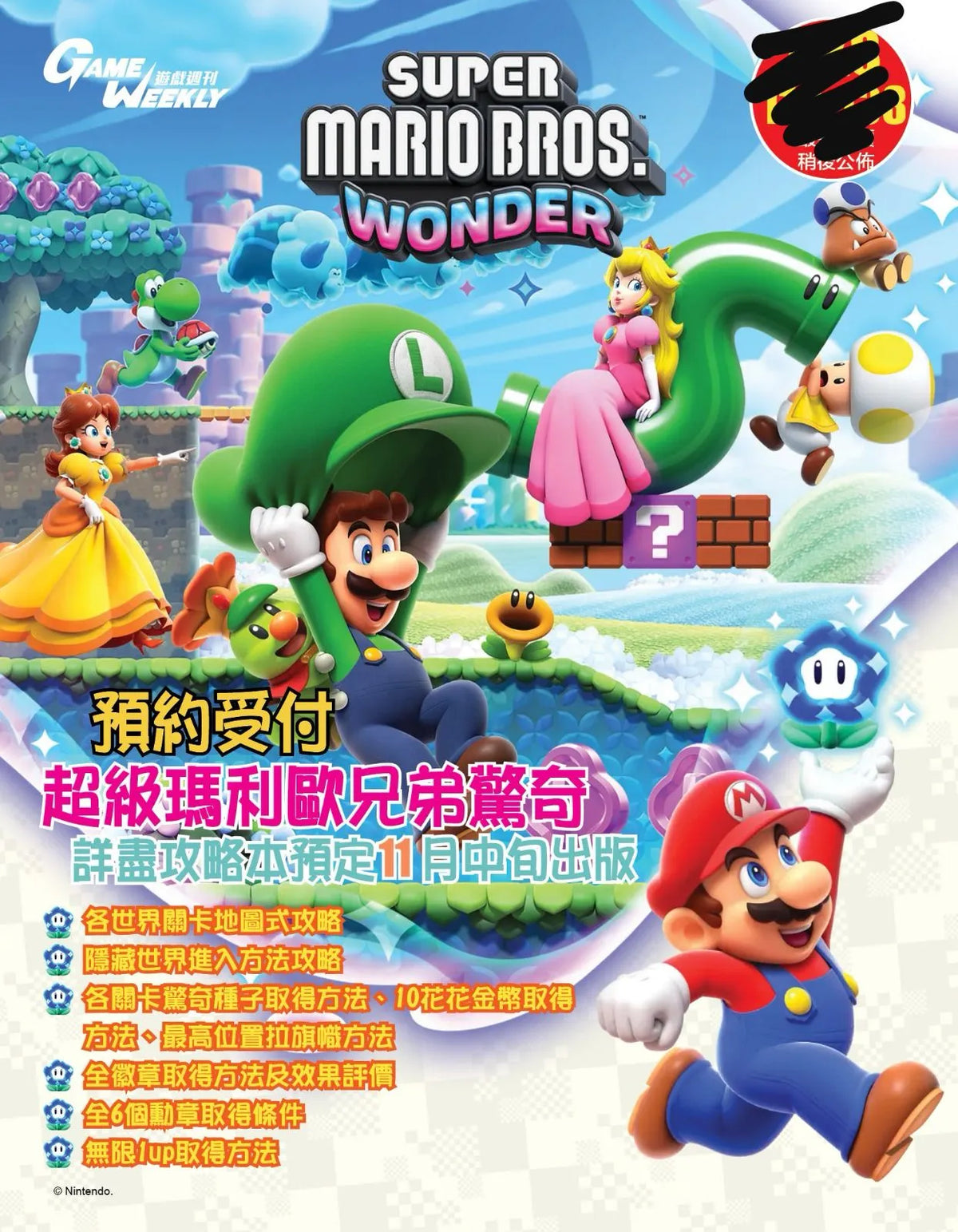 Super Mario Bros. Wonder Guide Book (Game Weekly)-1