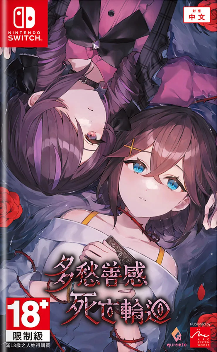 多愁善感- 死亡輪迴-1