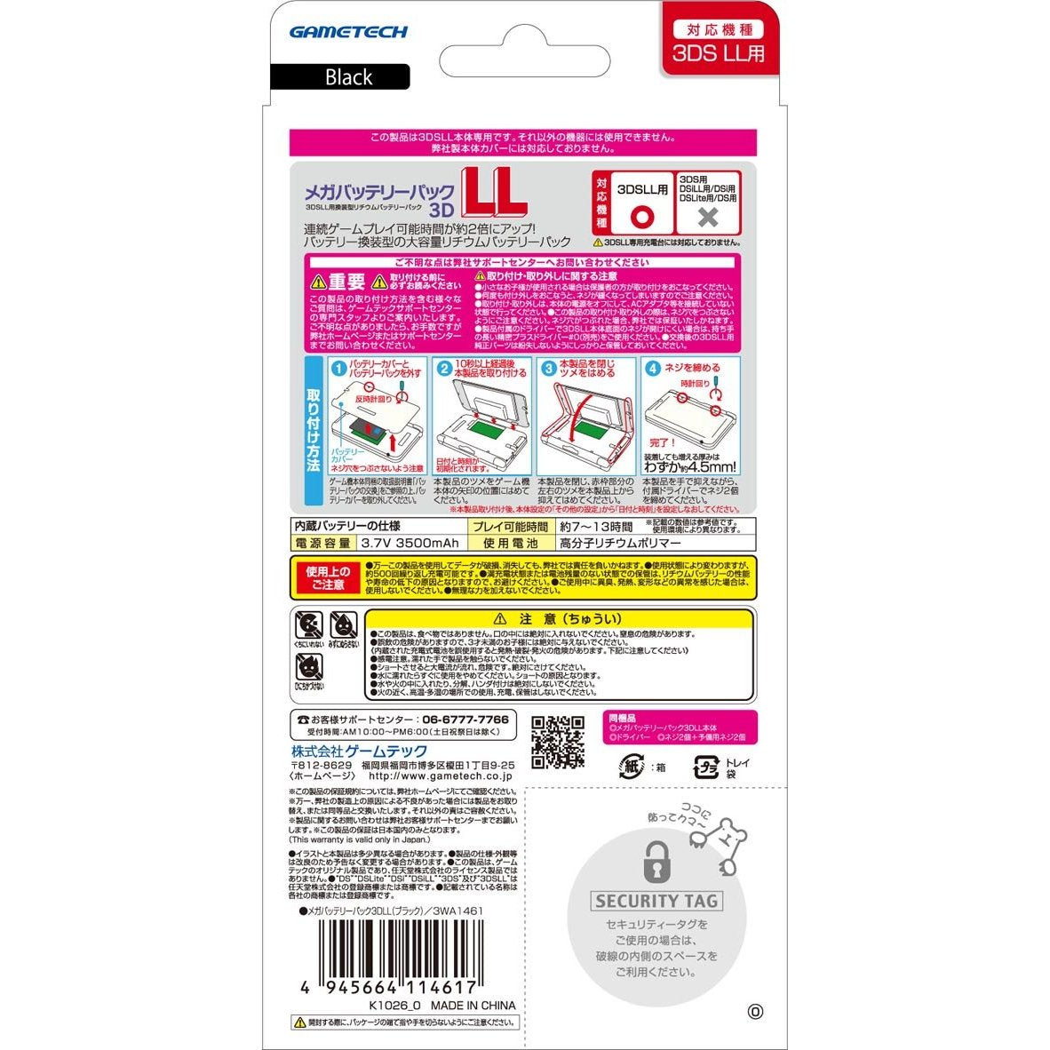 Gametech 3DS LL 用3500mAh 高容量內藏電池-6
