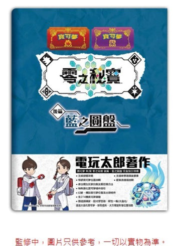 Pokemon Violet + The Hidden Treasure of Area Zero Part 2 Guide Book  (Game Weekly)-1