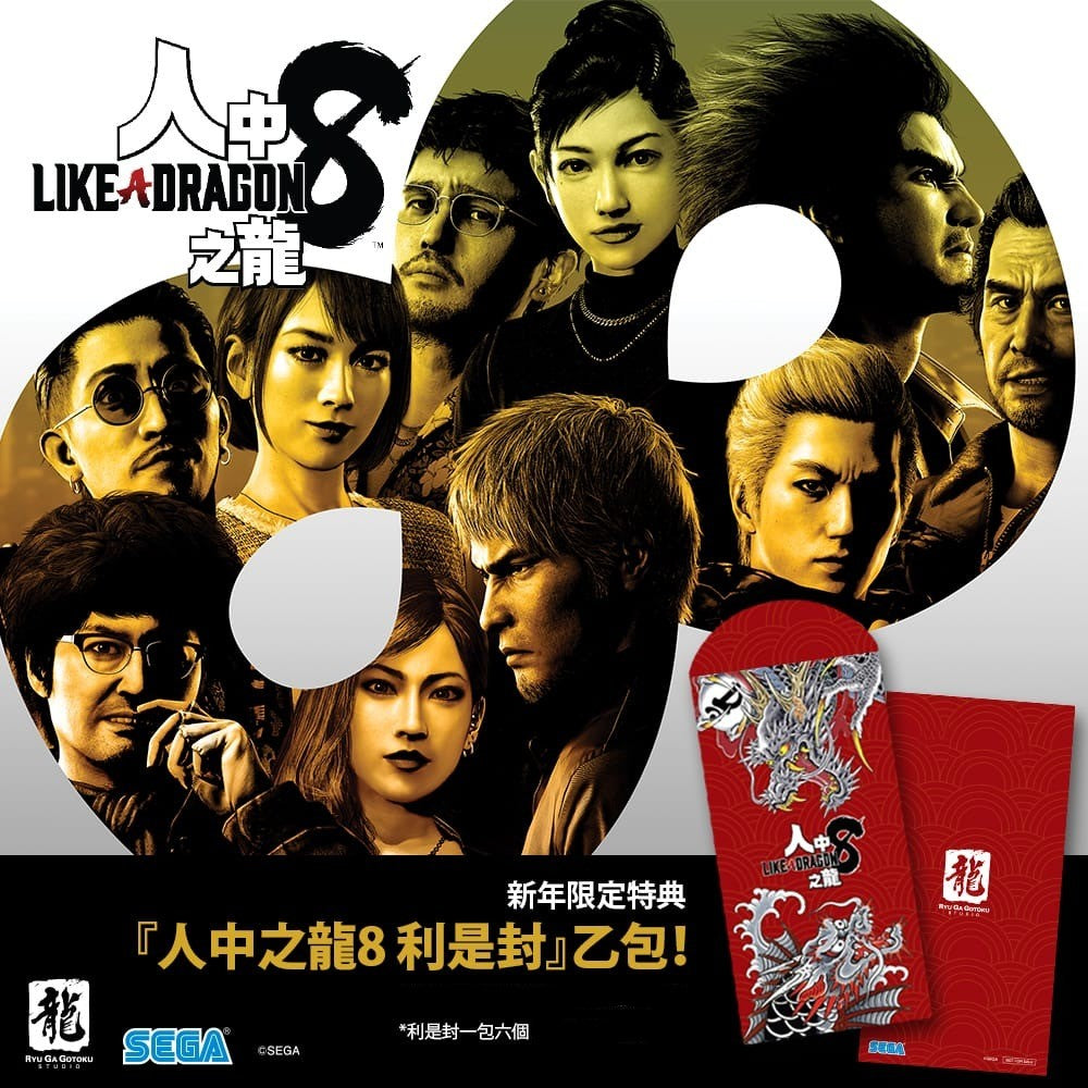 Like a Dragon 8 Limited Red Pocket-1