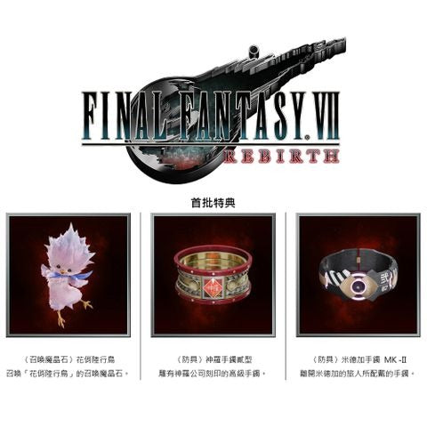 太空战士VII Rebirth-4