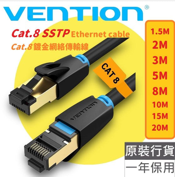 Vention Cat 8 SSTP Patch Lan Cable 網絡線 (8m)-1