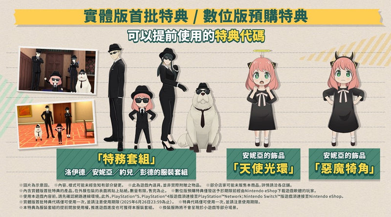 Spy x Family 间谍家家酒 日记大作战-2