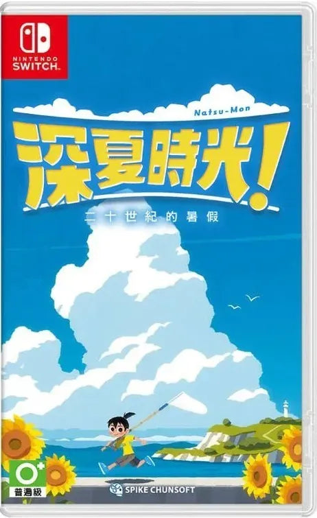 Switch 深夏時光! 二十世紀的暑假-1