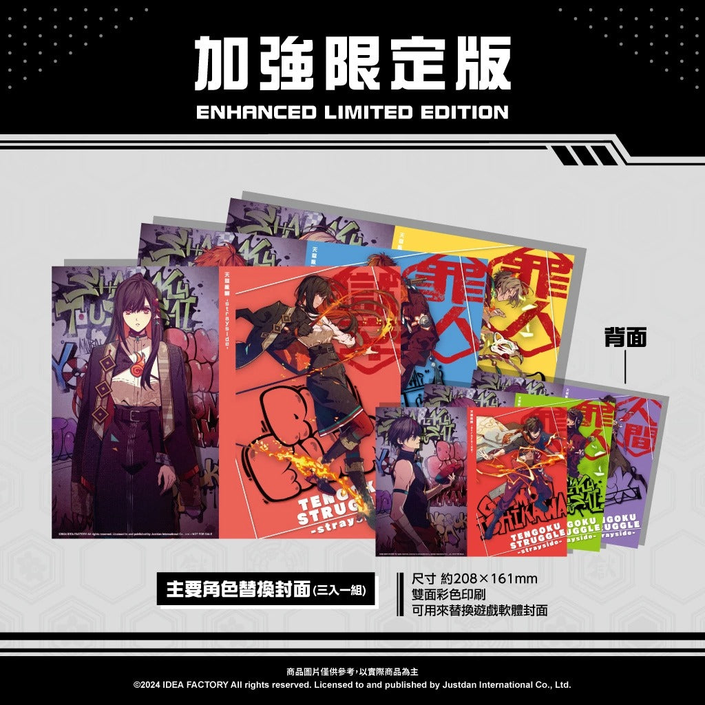 天獄亂鬪- strayside (加強限定版)-7