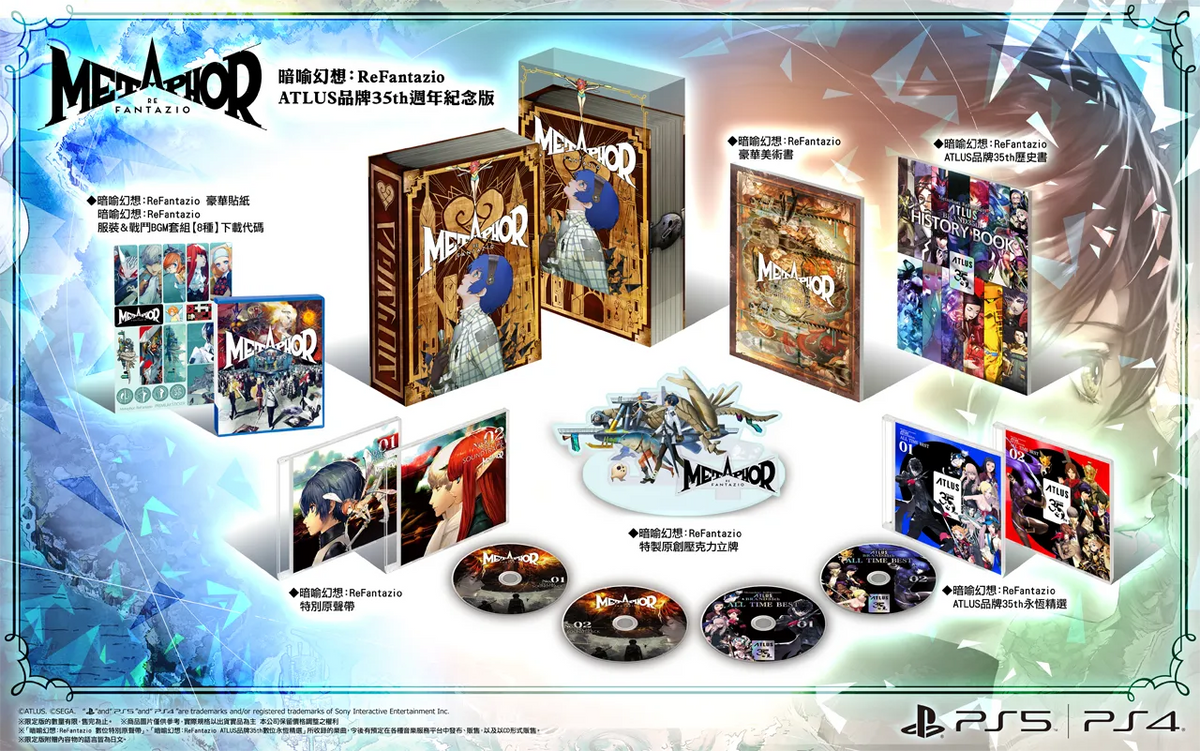 PS5/ PS4/ NS2 暗喻幻想: ReFantazio-9