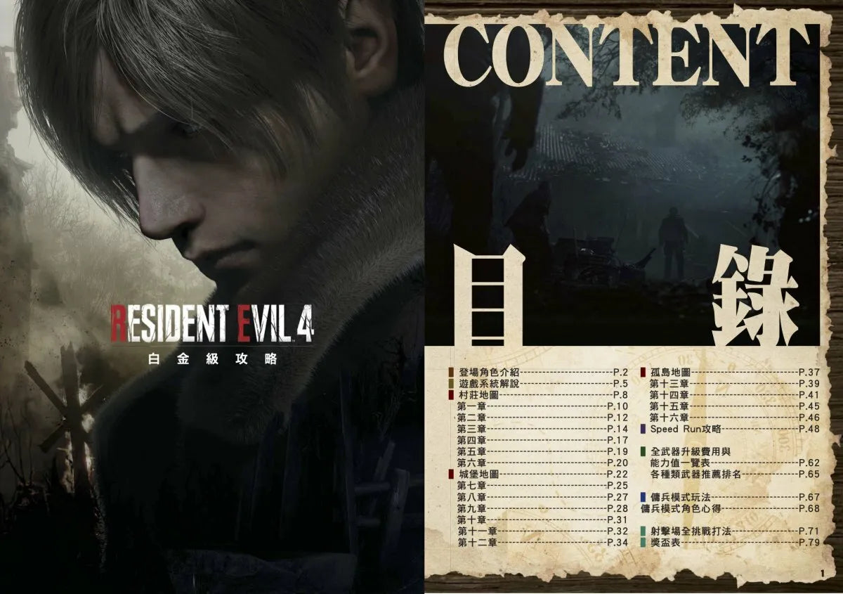 Resident Evil 4 Remake Chinese Guide Book (Game Weekly)-1