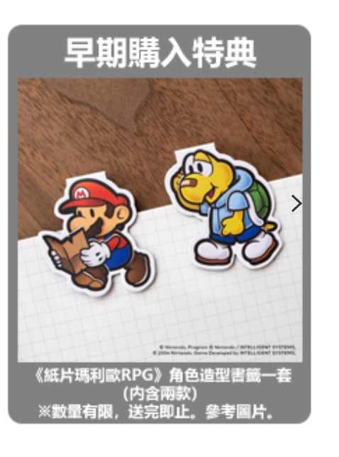 纸片玛利欧RPG 特典磁石书签套装-1