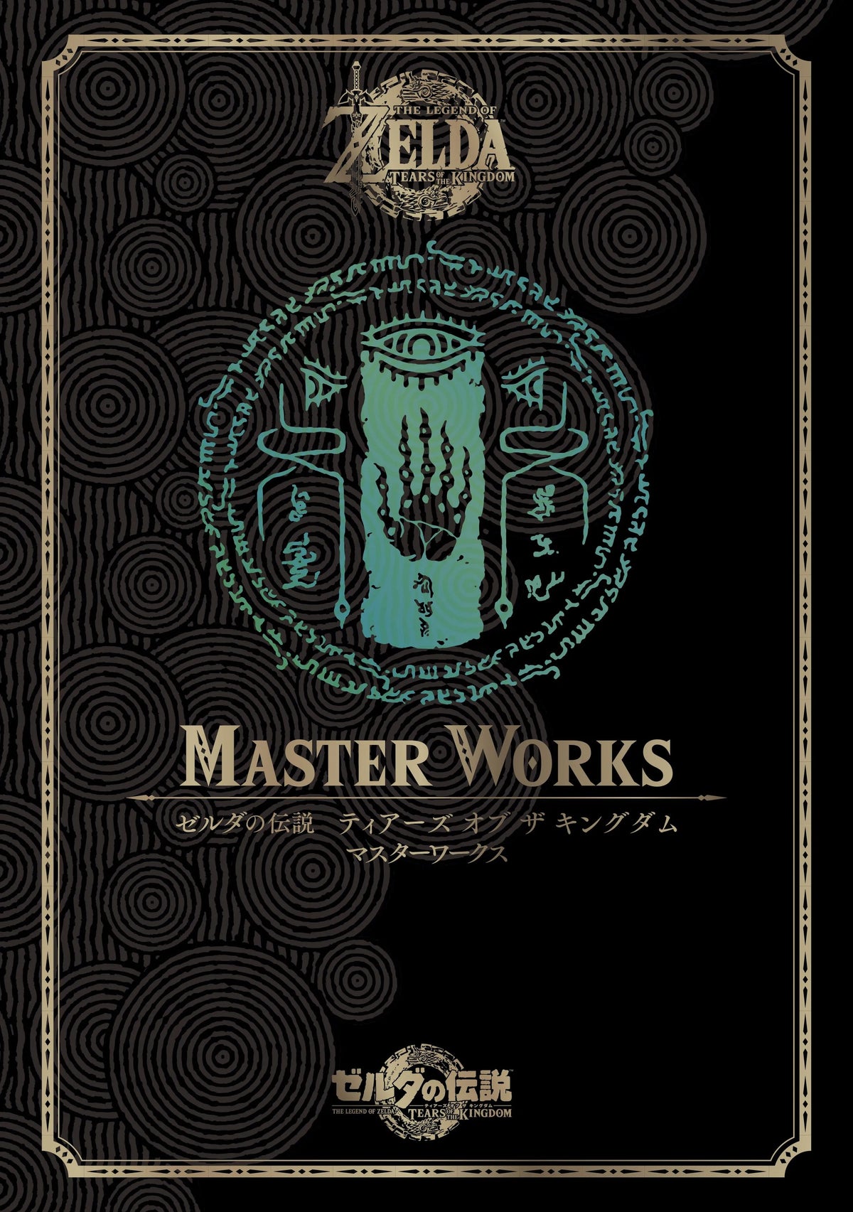 The Legend Of Zelda: Tears Of The Kingdom Master Works