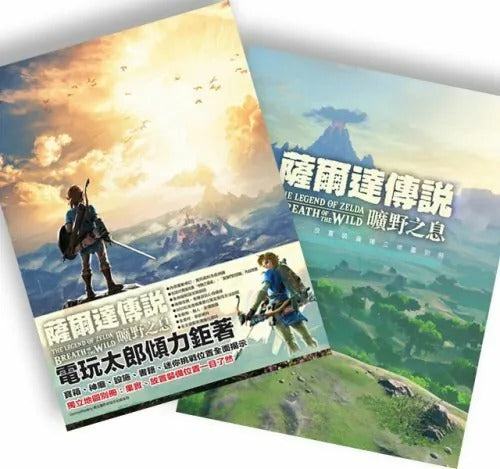 Zelda: Breath of Wild Guild Book (Chinese)