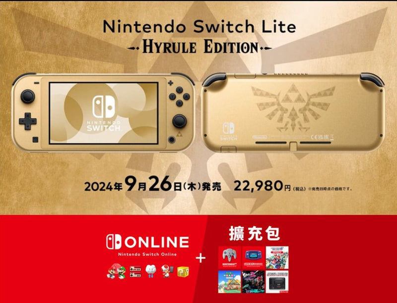 任天堂 Switch Lite 主機 (薩爾達傳說 Hyrule Edition, 香港行貨)-2