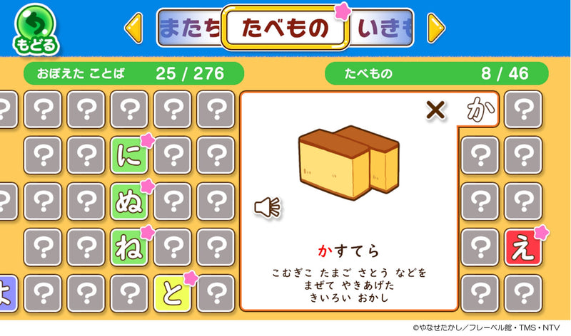 Anpanman Touch de Enjoy! AIUEO Kyoushitsu-5