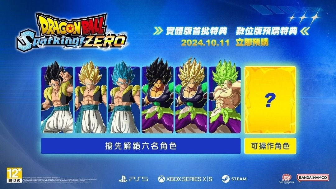 PS5/ NS2/ NS 龍珠: 電光炸裂! Zero | Dragonball: Sparking Zero