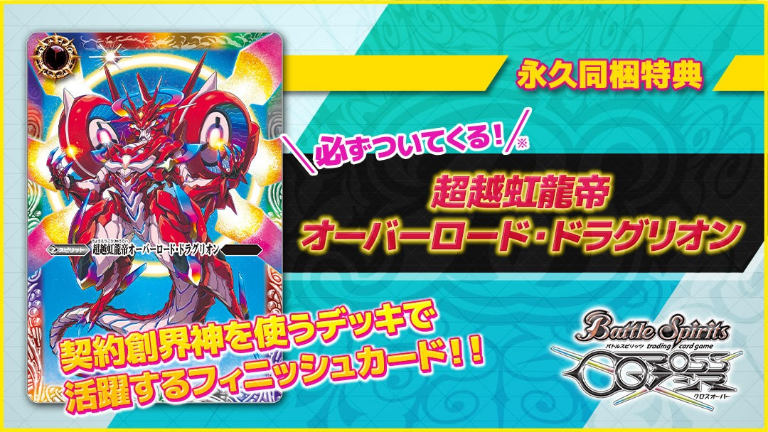 NS/ PS5 Battle Spirits Crossover-5