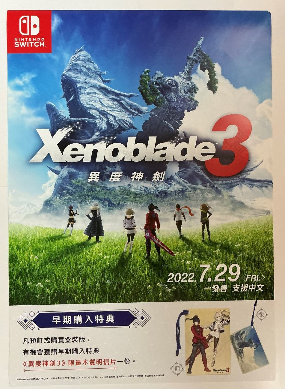 异度神剑 3 原装大海报