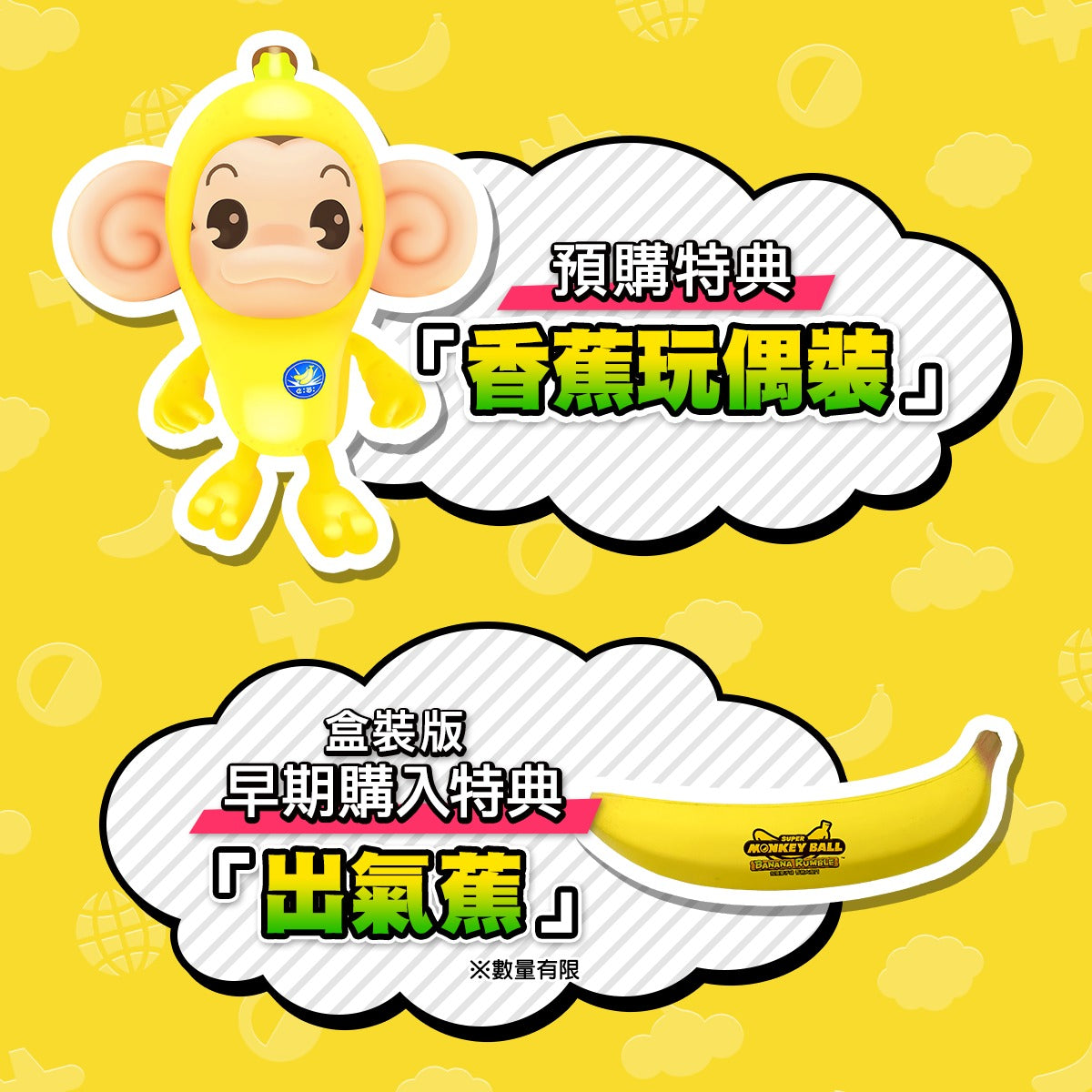 超級猴子球 香蕉大亂鬥 解壓香蕉-3