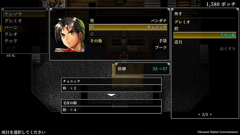 幻想水滸傳 I＆II HD Remaster-7