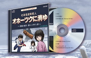 Hokkaido Rensa Satsujin: Ohotsuku ni Kiyu- Tsuioku no Ryuuhyou/ Namida no Nipopo Ningyou Limited CD