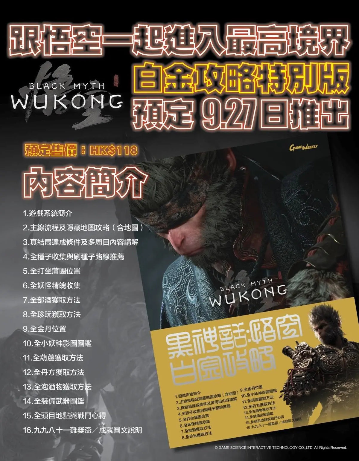 Black Myth WUKONG Chinese Guide Book (Game Weekly)