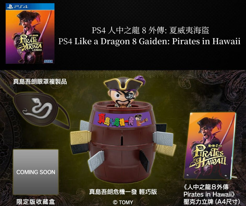 人中之龙 8 外传: 夏威夷海盗-7