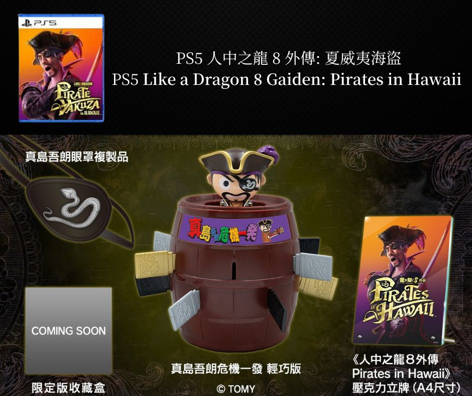 人中之龙 8 外传: 夏威夷海盗-8
